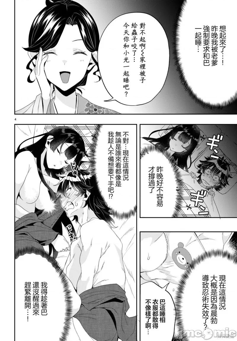 化身为光 化身为光 第3页