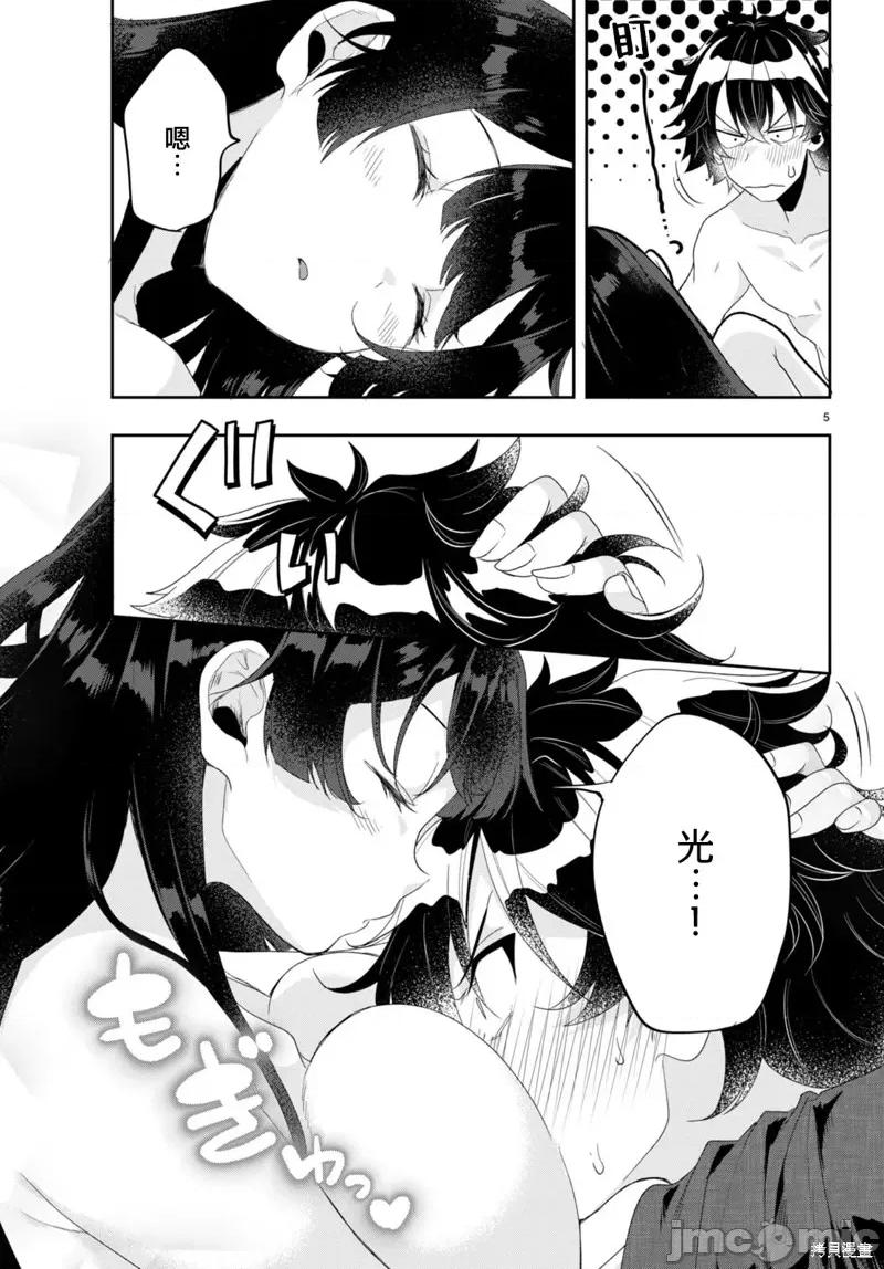 化身为光 化身为光 第4页