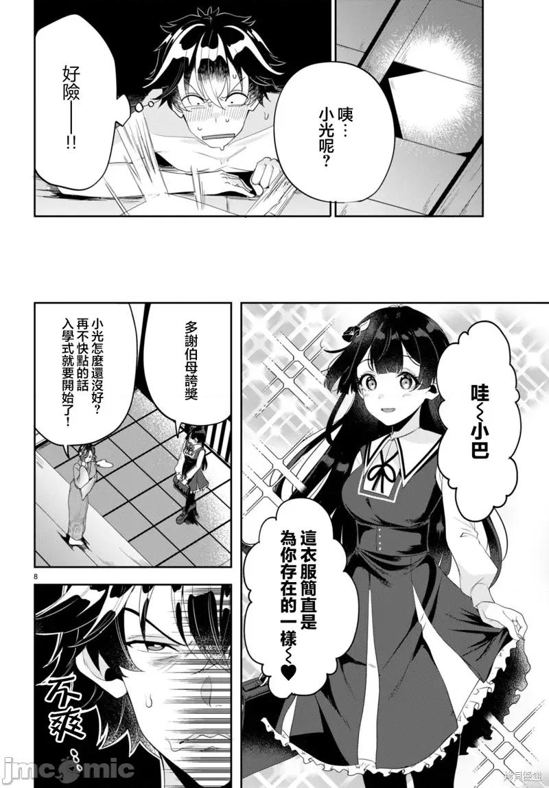 化身为光 化身为光 第7页