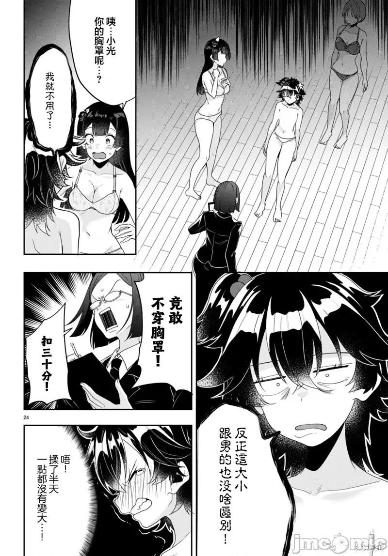 化身为光 化身为光 第23页