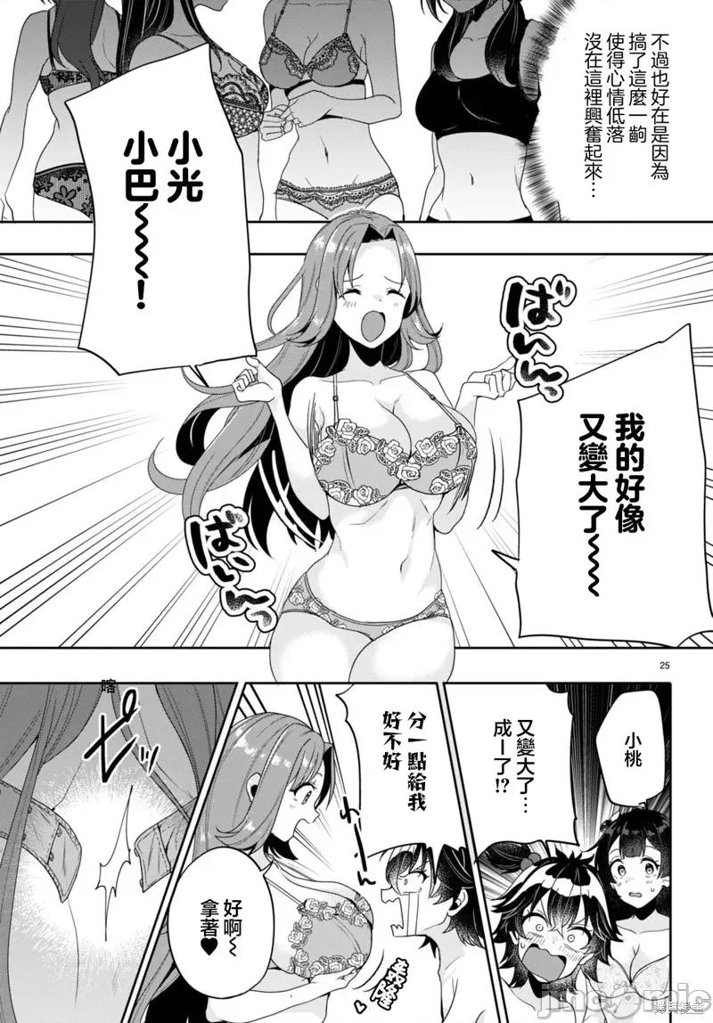 化身为光 化身为光 第24页