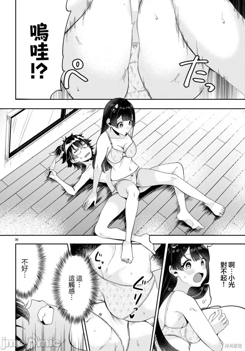 化身为光 化身为光 第34页