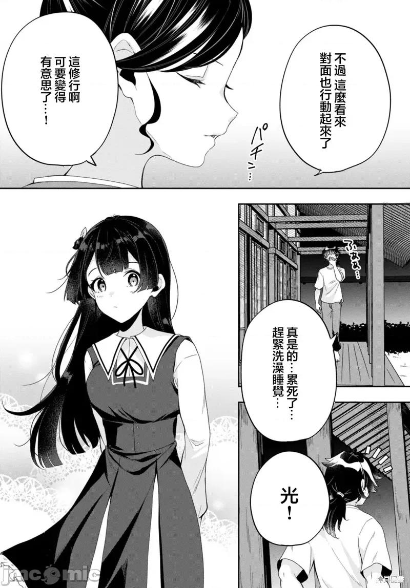 化身为光 化身为光 第40页