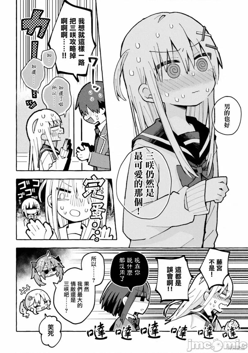 三咲同学是非攻略对象 三咲同学是非攻略对象 2 第10页