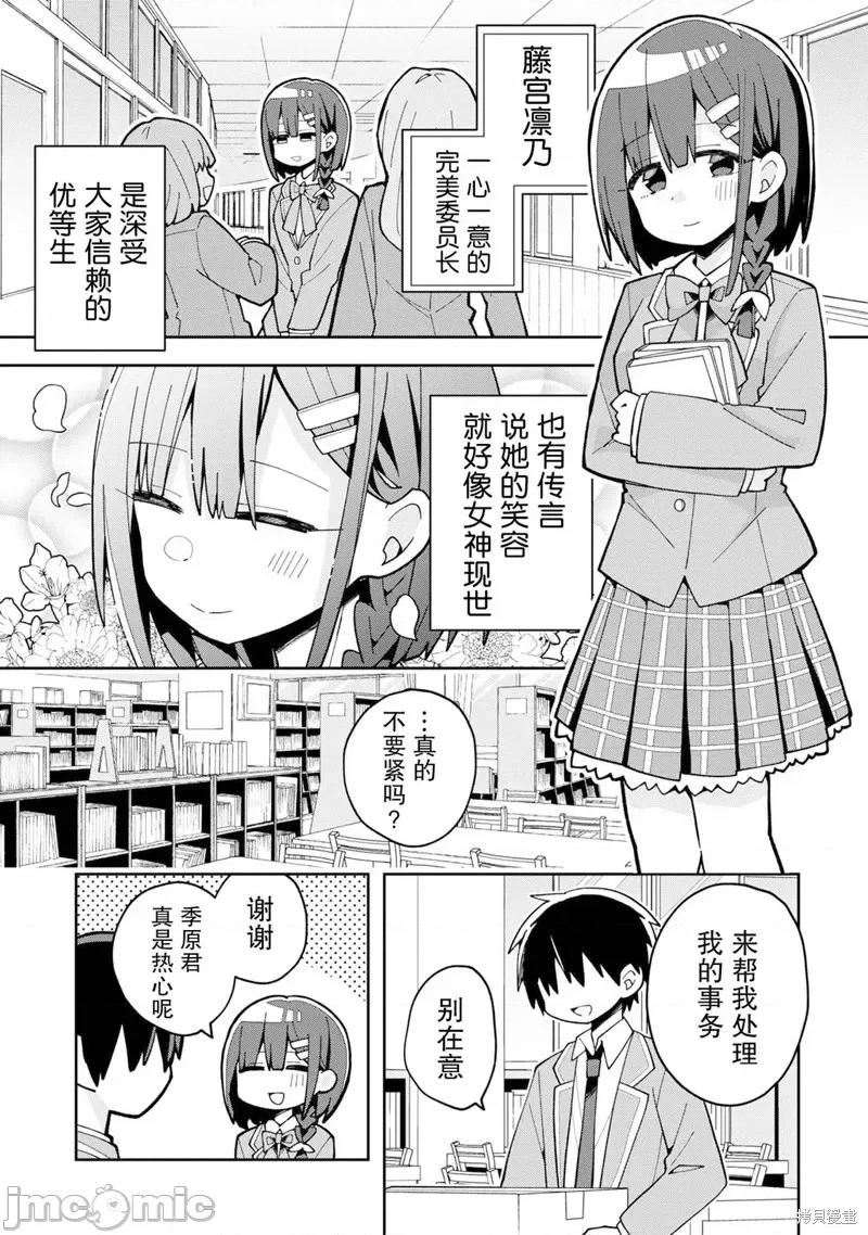 三咲同学是非攻略对象 三咲同学是非攻略对象 5 第1页
