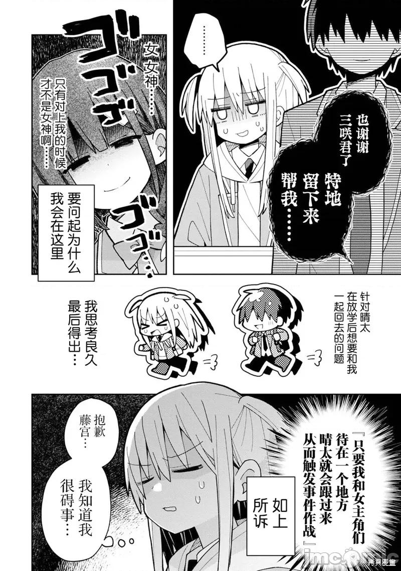 三咲同学是非攻略对象 三咲同学是非攻略对象 5 第2页