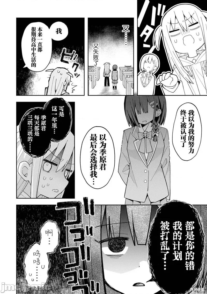 三咲同学是非攻略对象 三咲同学是非攻略对象 5 第4页