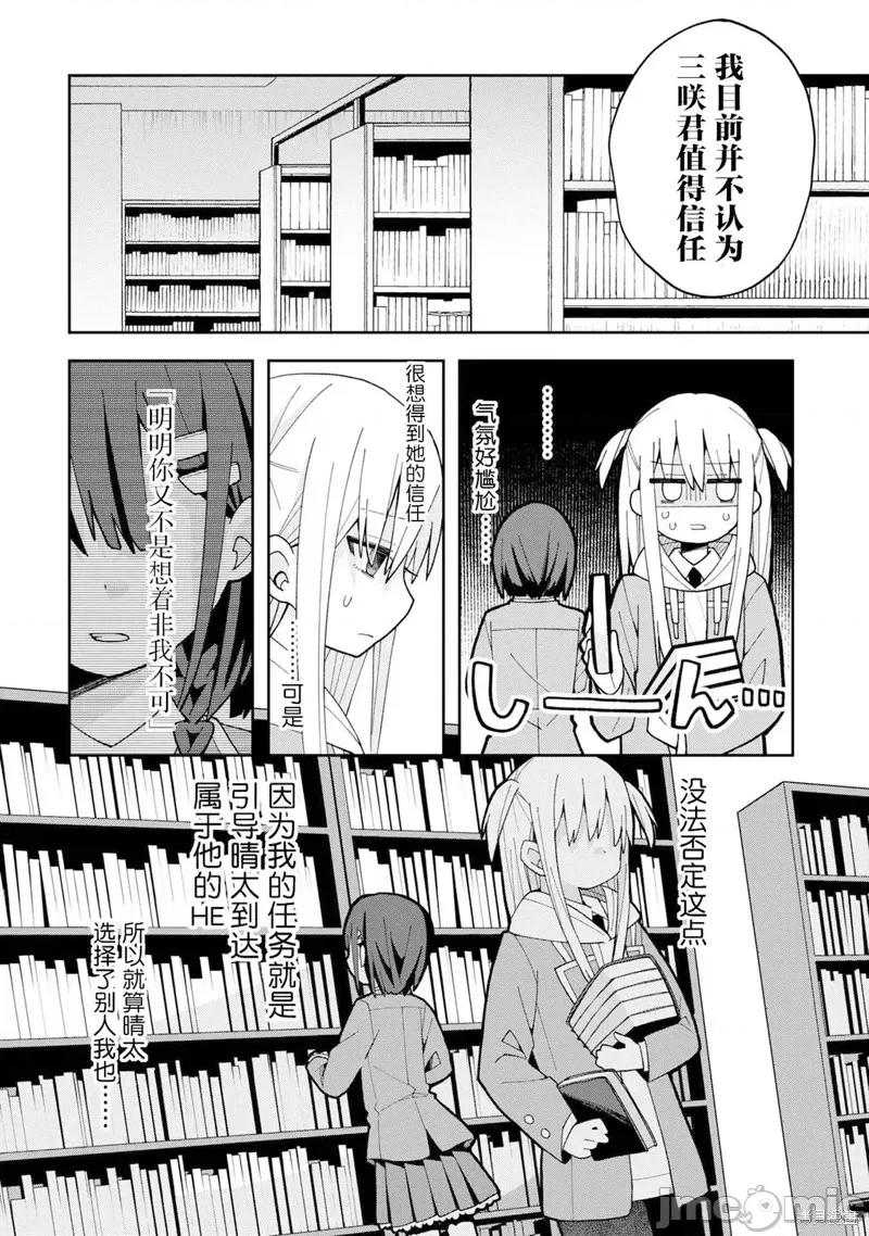 三咲同学是非攻略对象 三咲同学是非攻略对象 5 第6页