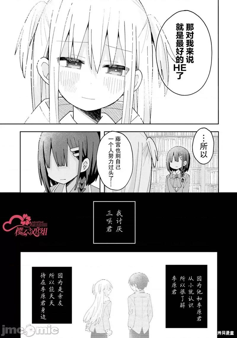 三咲同学是非攻略对象 三咲同学是非攻略对象 5 第13页