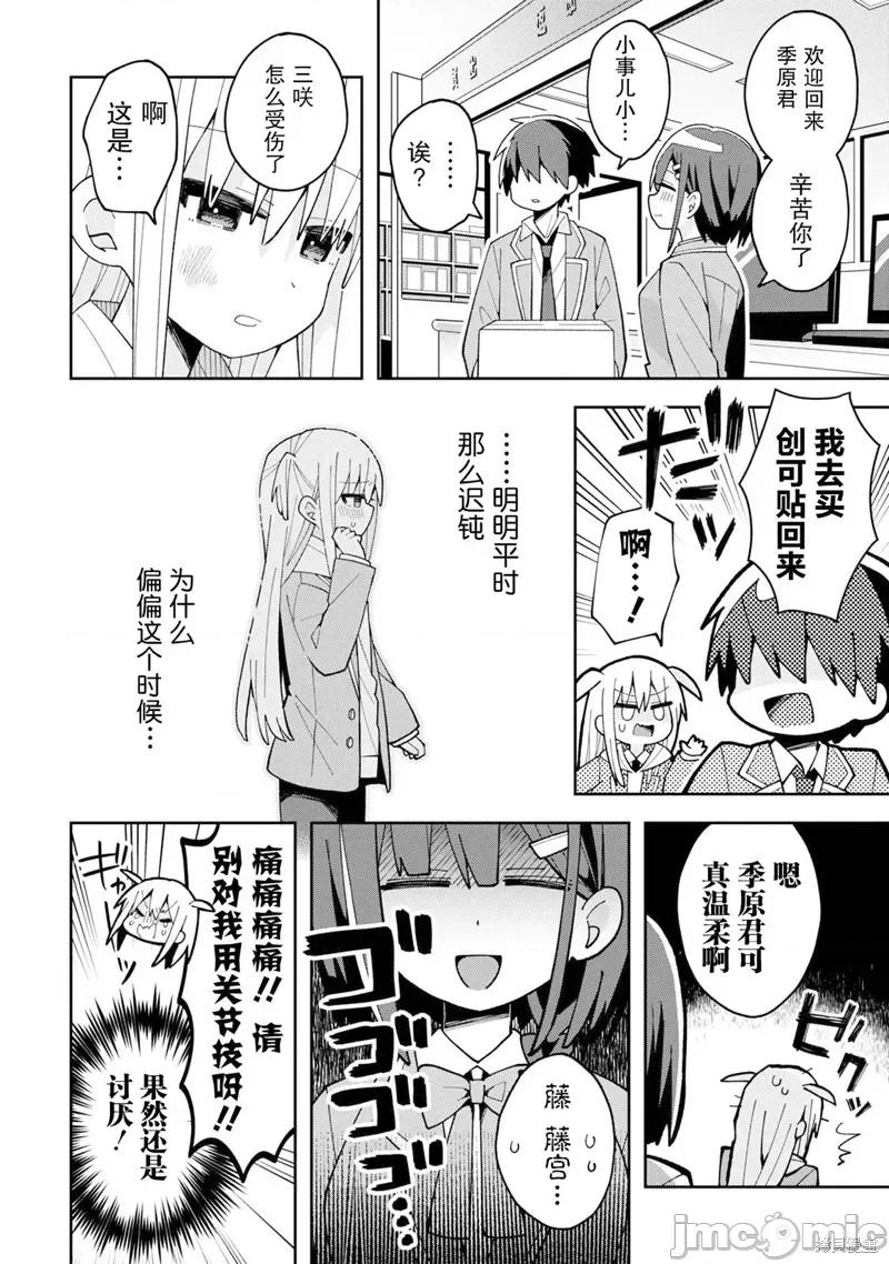 三咲同学是非攻略对象 三咲同学是非攻略对象 5 第16页