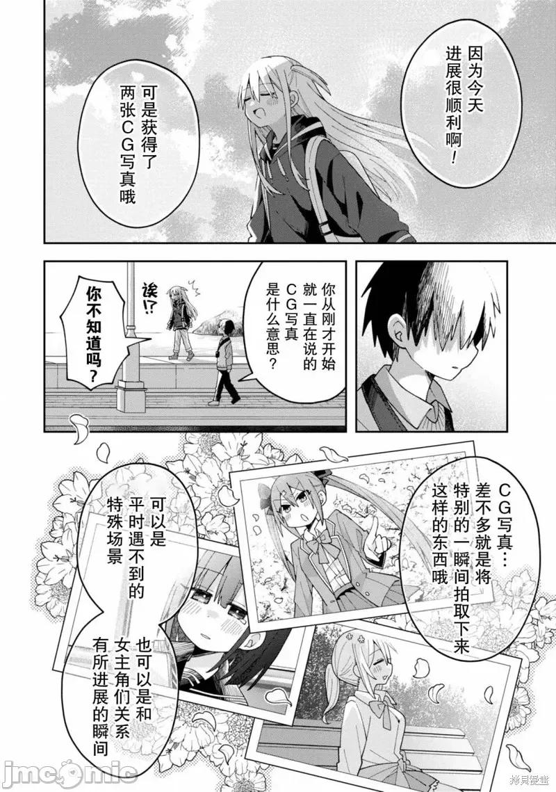 三咲同学是非攻略对象 三咲同学是非攻略对象 8 第10页