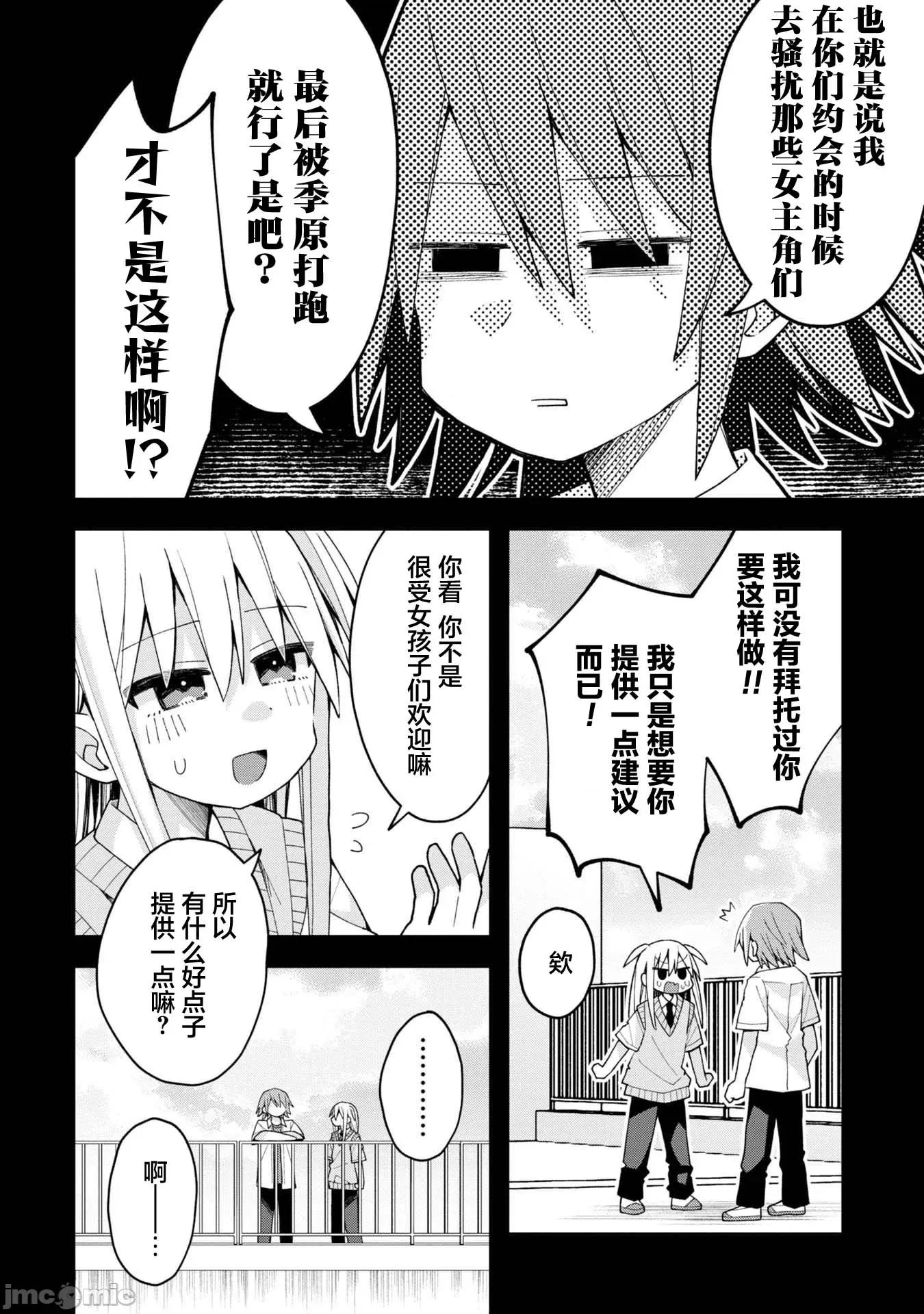 三咲同学是非攻略对象 三咲同学是非攻略对象 13 第10页