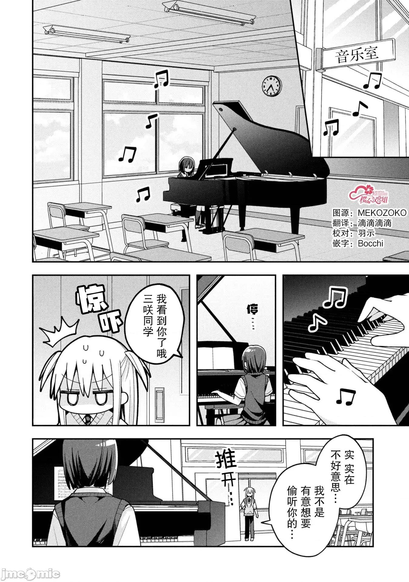 三咲同学是非攻略对象 三咲同学是非攻略对象 24 第4页