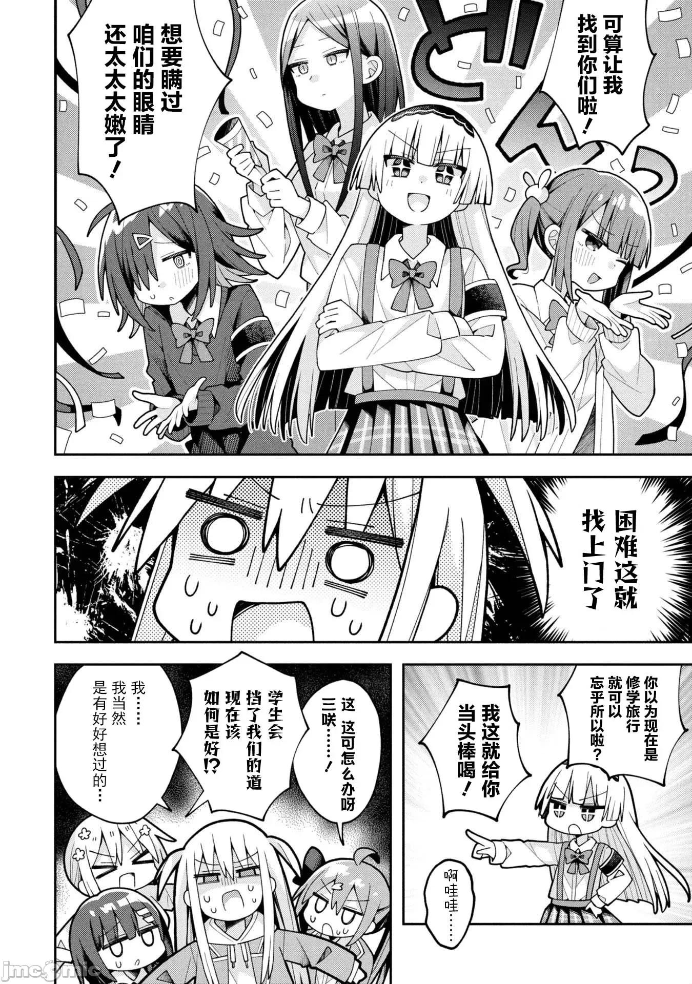 三咲同学是非攻略对象 三咲同学是非攻略对象 27 第10页