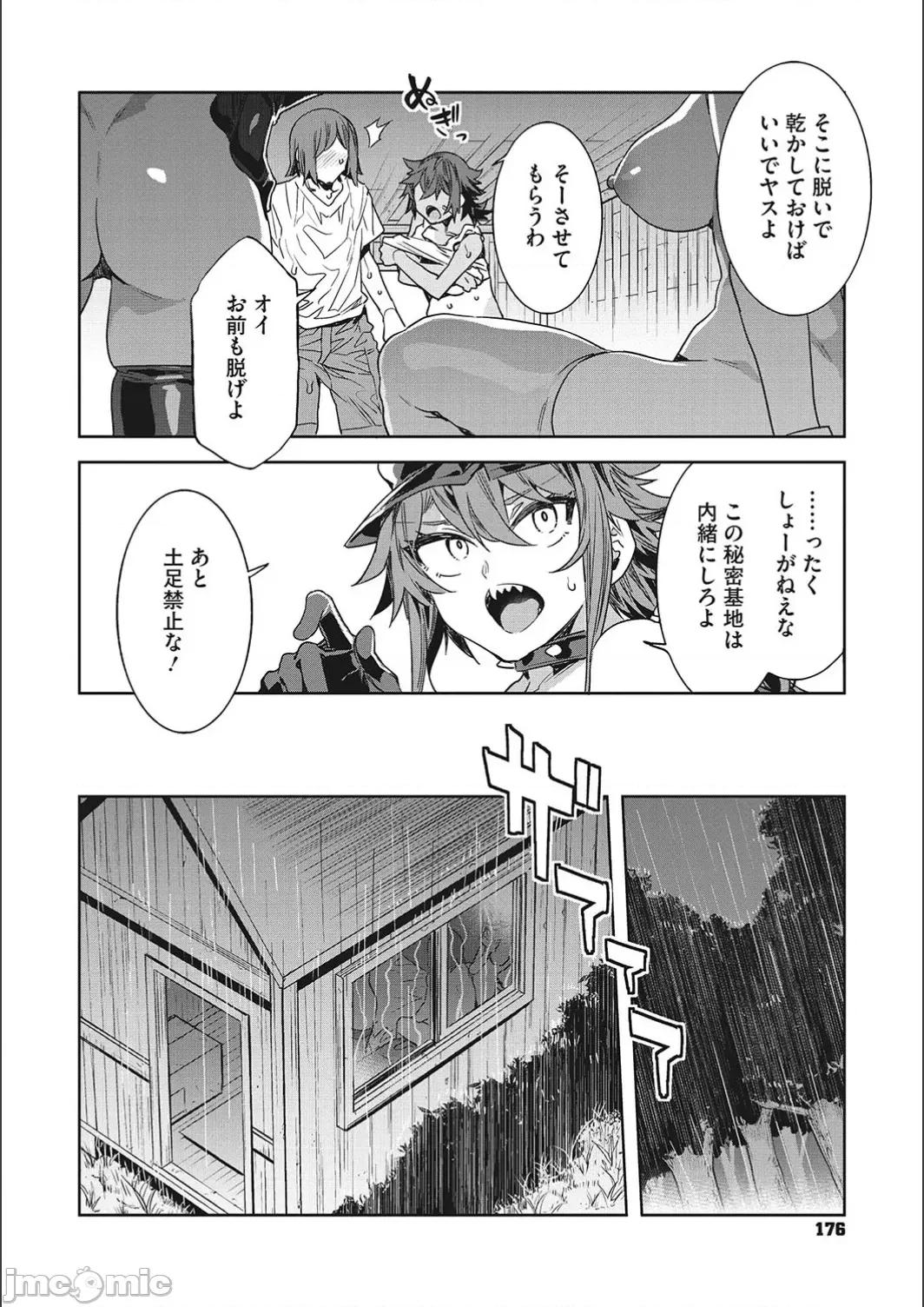 贞操观念ゼロの女友达 [水龙敬] 贞操观念ゼロの女友达 [FANZA限定おまけ付き] 第176页