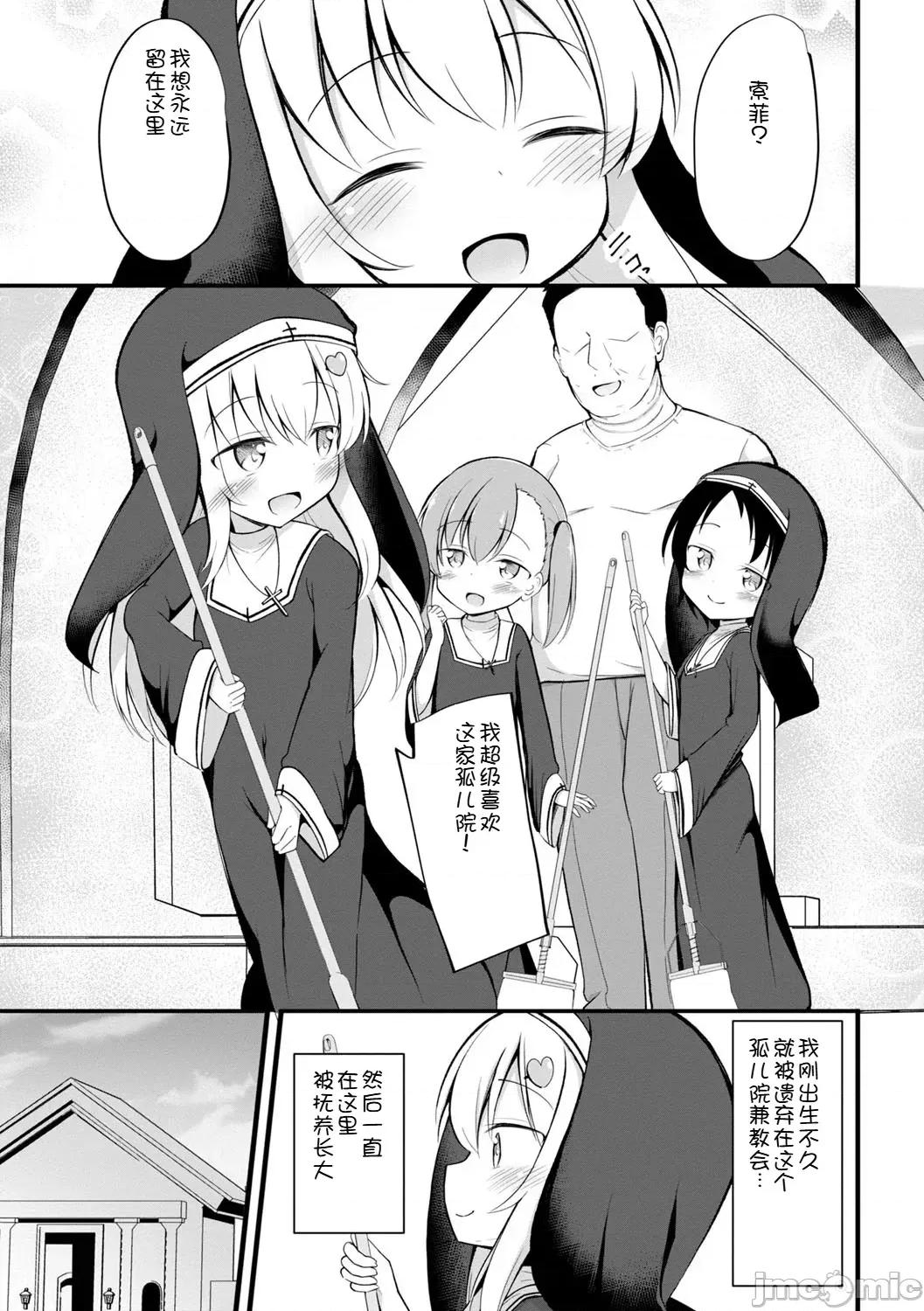 孕ませ日 [いとううさぎ] 孕ませ日和 [中文][机翻] 第10页