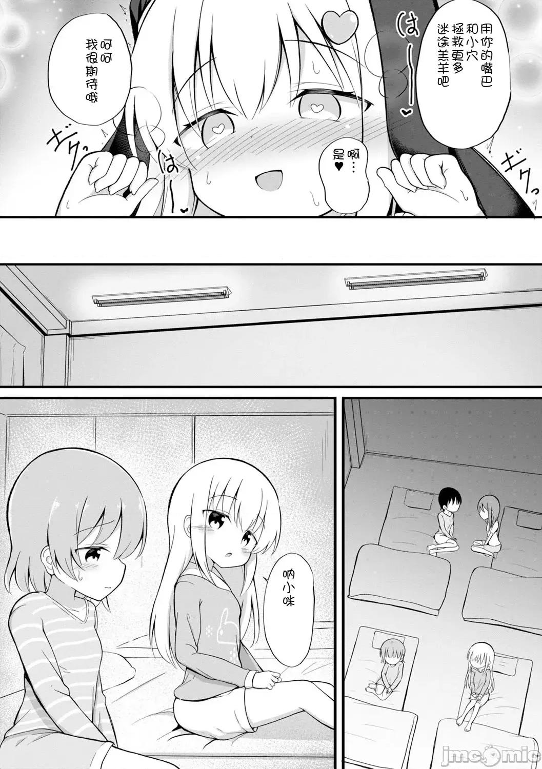 孕ませ日 [いとううさぎ] 孕ませ日和 [中文][机翻] 第37页