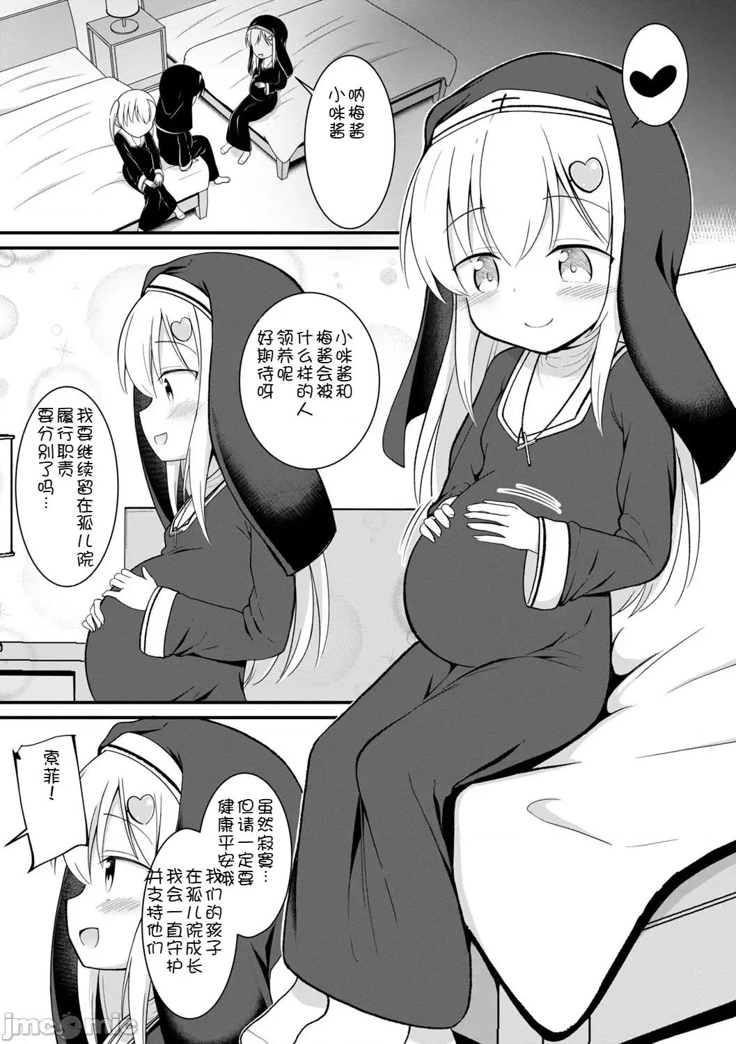 孕ませ日 [いとううさぎ] 孕ませ日和 [中文][机翻] 第60页