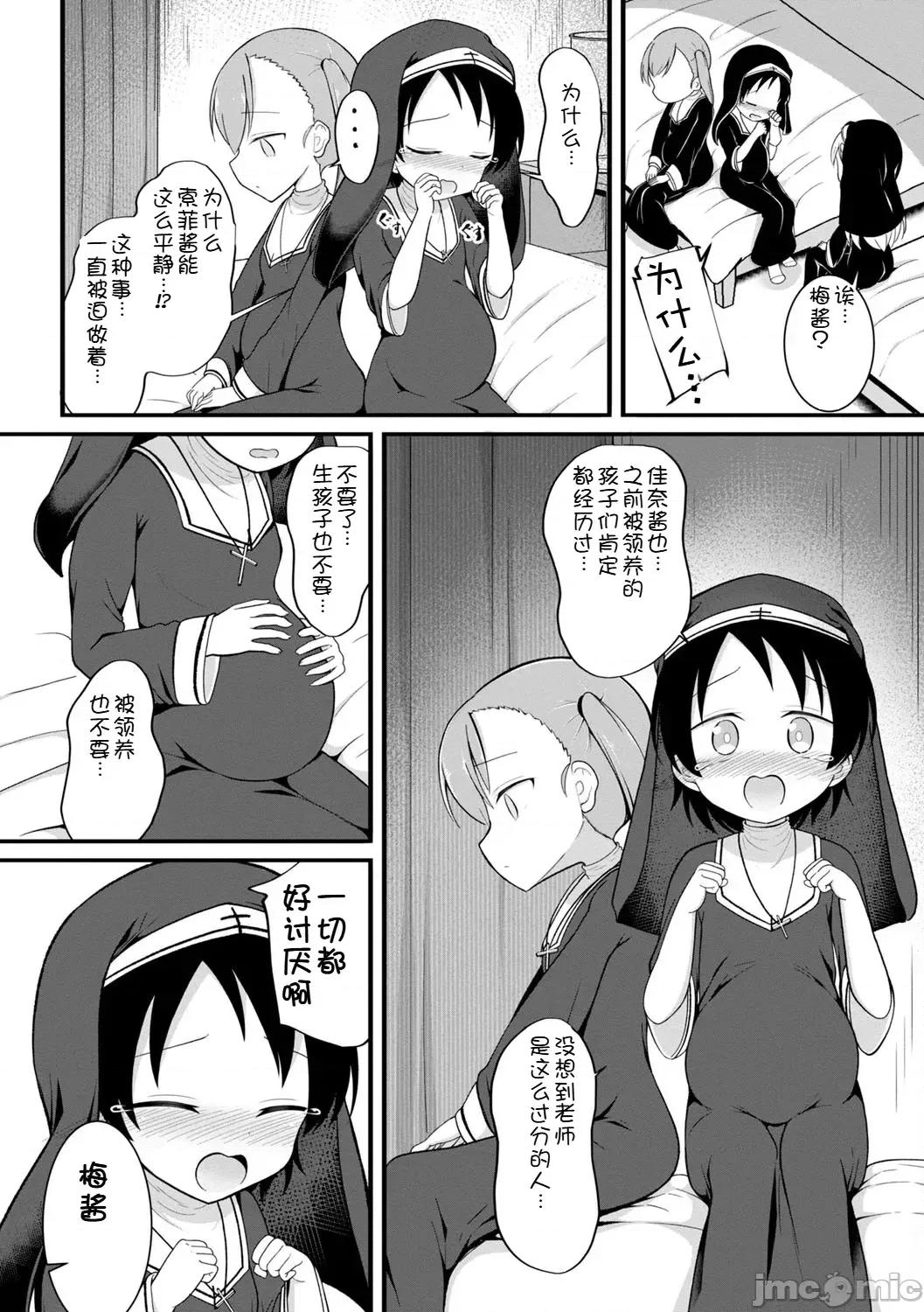 孕ませ日 [いとううさぎ] 孕ませ日和 [中文][机翻] 第61页