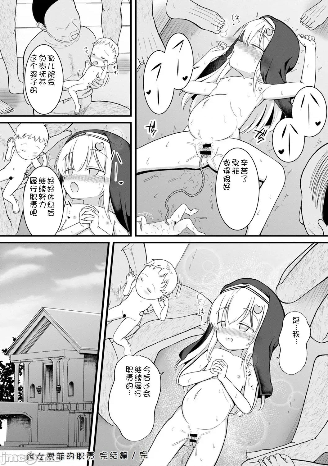 孕ませ日 [いとううさぎ] 孕ませ日和 [中文][机翻] 第71页