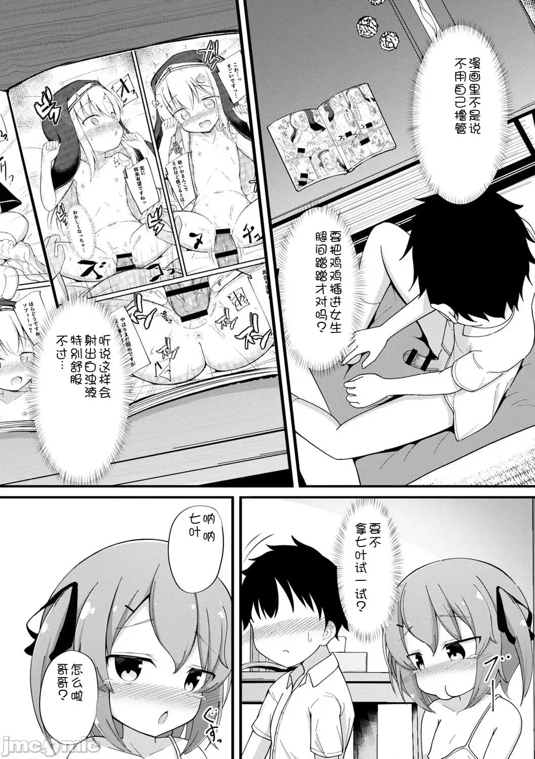 孕ませ日 [いとううさぎ] 孕ませ日和 [中文][机翻] 第75页