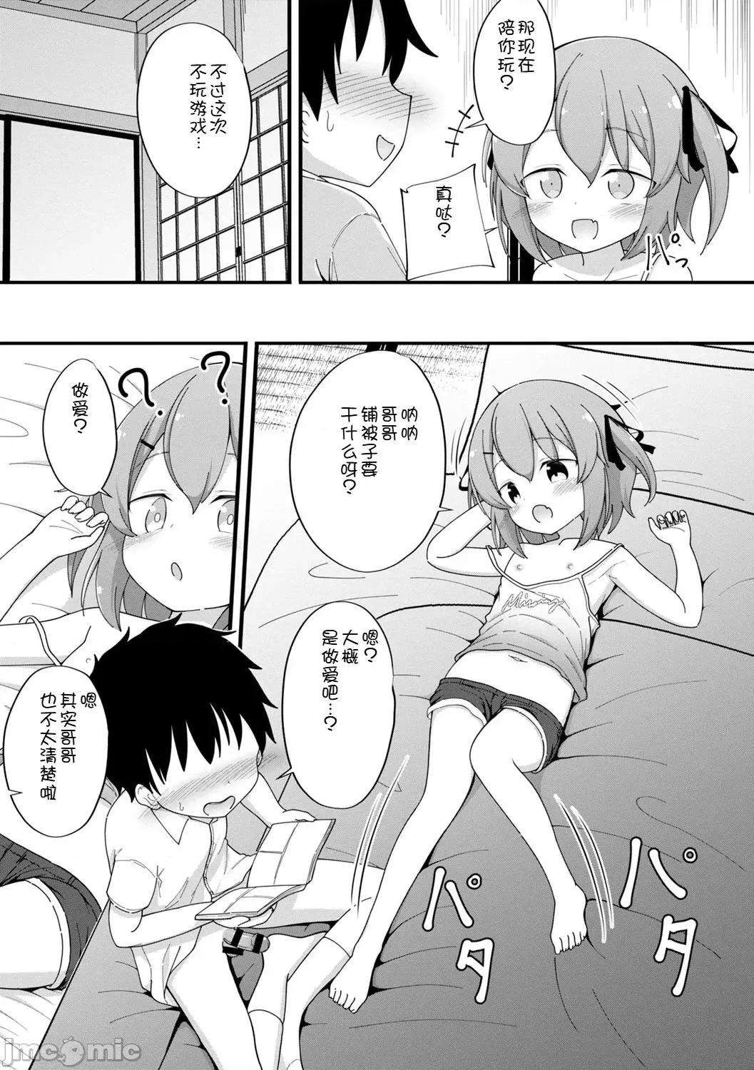孕ませ日 [いとううさぎ] 孕ませ日和 [中文][机翻] 第76页