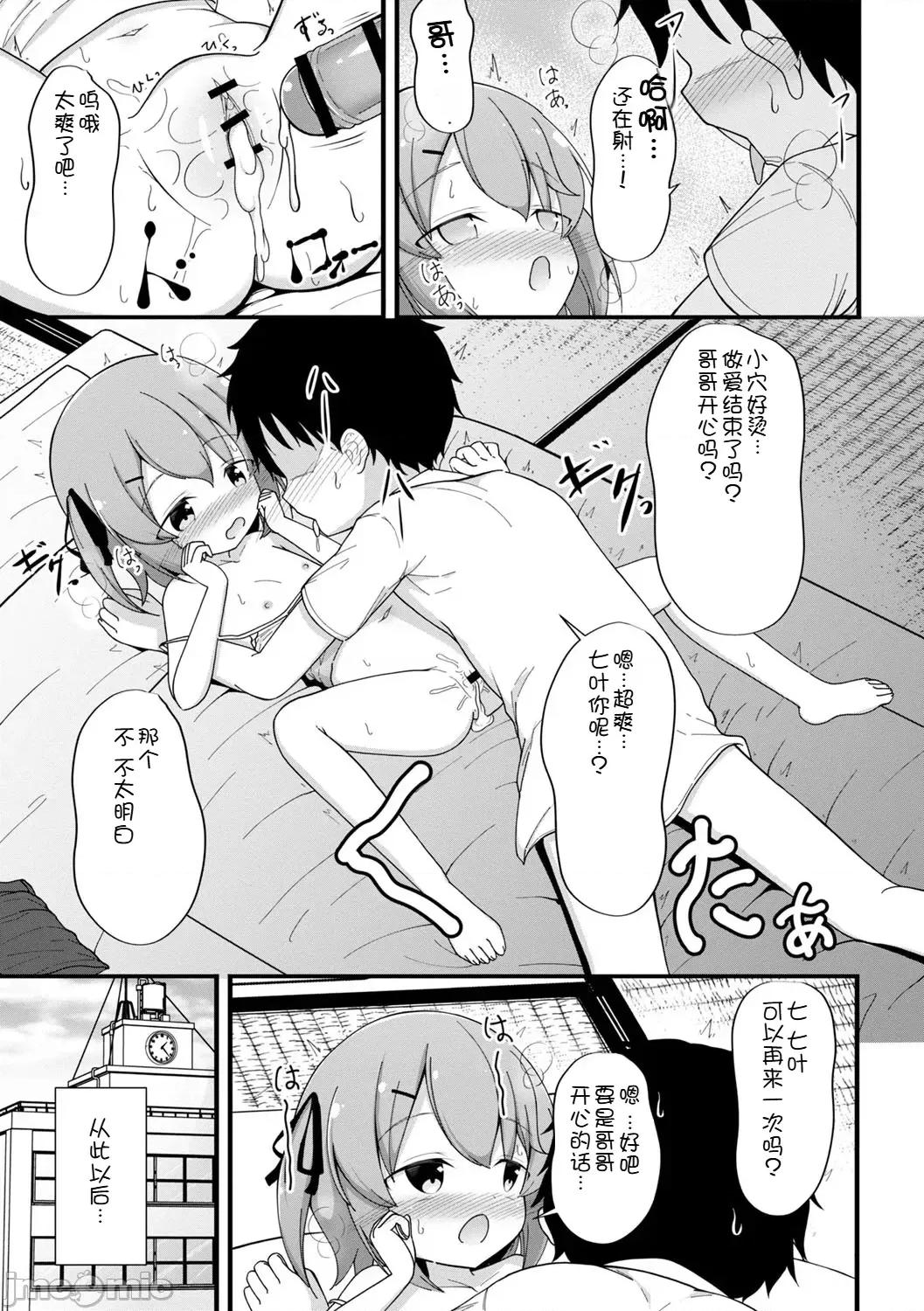 孕ませ日 [いとううさぎ] 孕ませ日和 [中文][机翻] 第84页