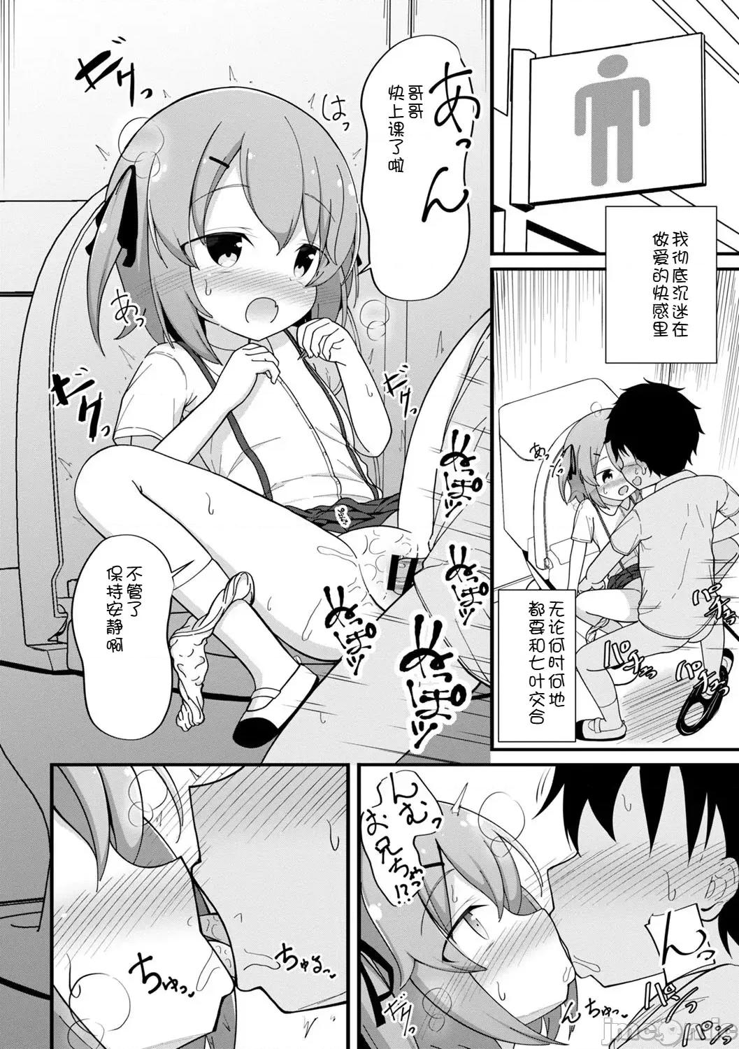 孕ませ日 [いとううさぎ] 孕ませ日和 [中文][机翻] 第85页