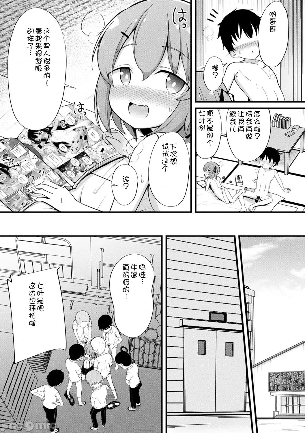孕ませ日 [いとううさぎ] 孕ませ日和 [中文][机翻] 第90页