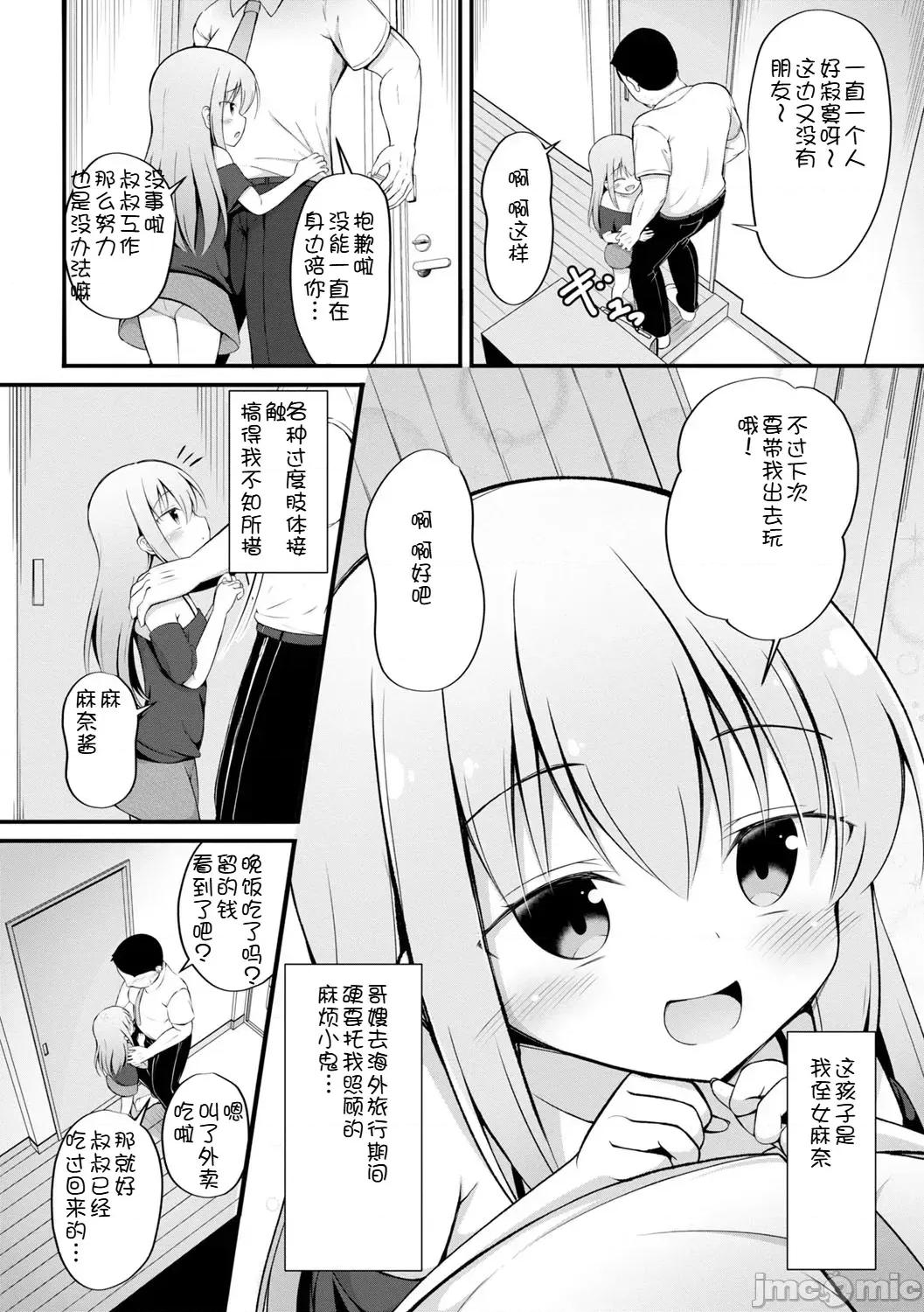 孕ませ日 [いとううさぎ] 孕ませ日和 [中文][机翻] 第97页