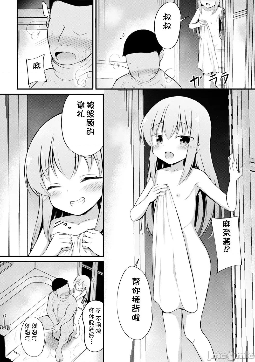 孕ませ日 [いとううさぎ] 孕ませ日和 [中文][机翻] 第99页