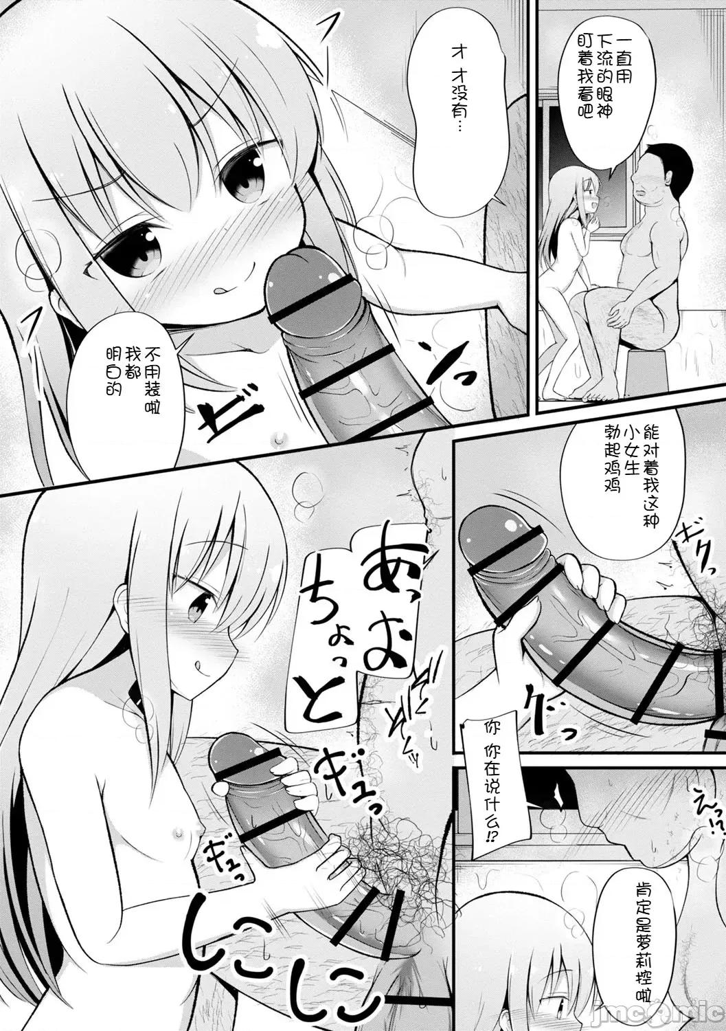 孕ませ日 [いとううさぎ] 孕ませ日和 [中文][机翻] 第102页
