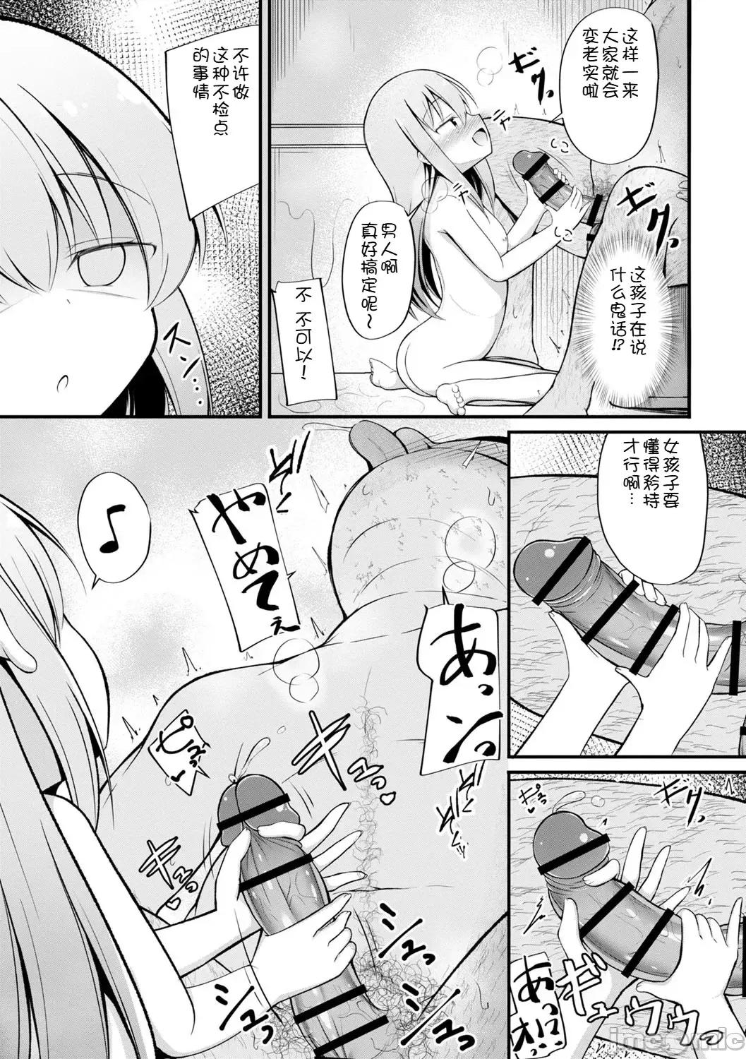 孕ませ日 [いとううさぎ] 孕ませ日和 [中文][机翻] 第104页