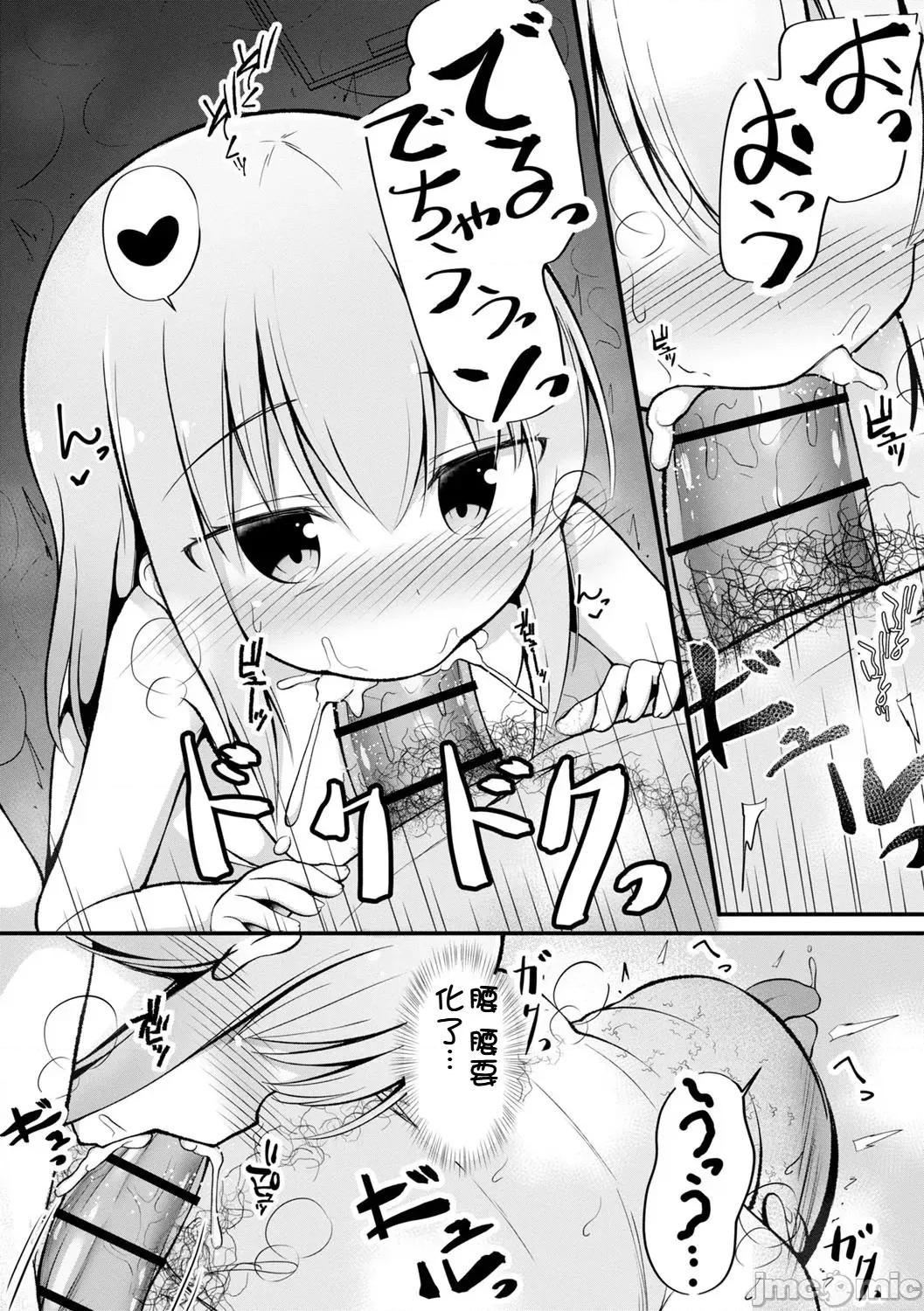孕ませ日 [いとううさぎ] 孕ませ日和 [中文][机翻] 第107页