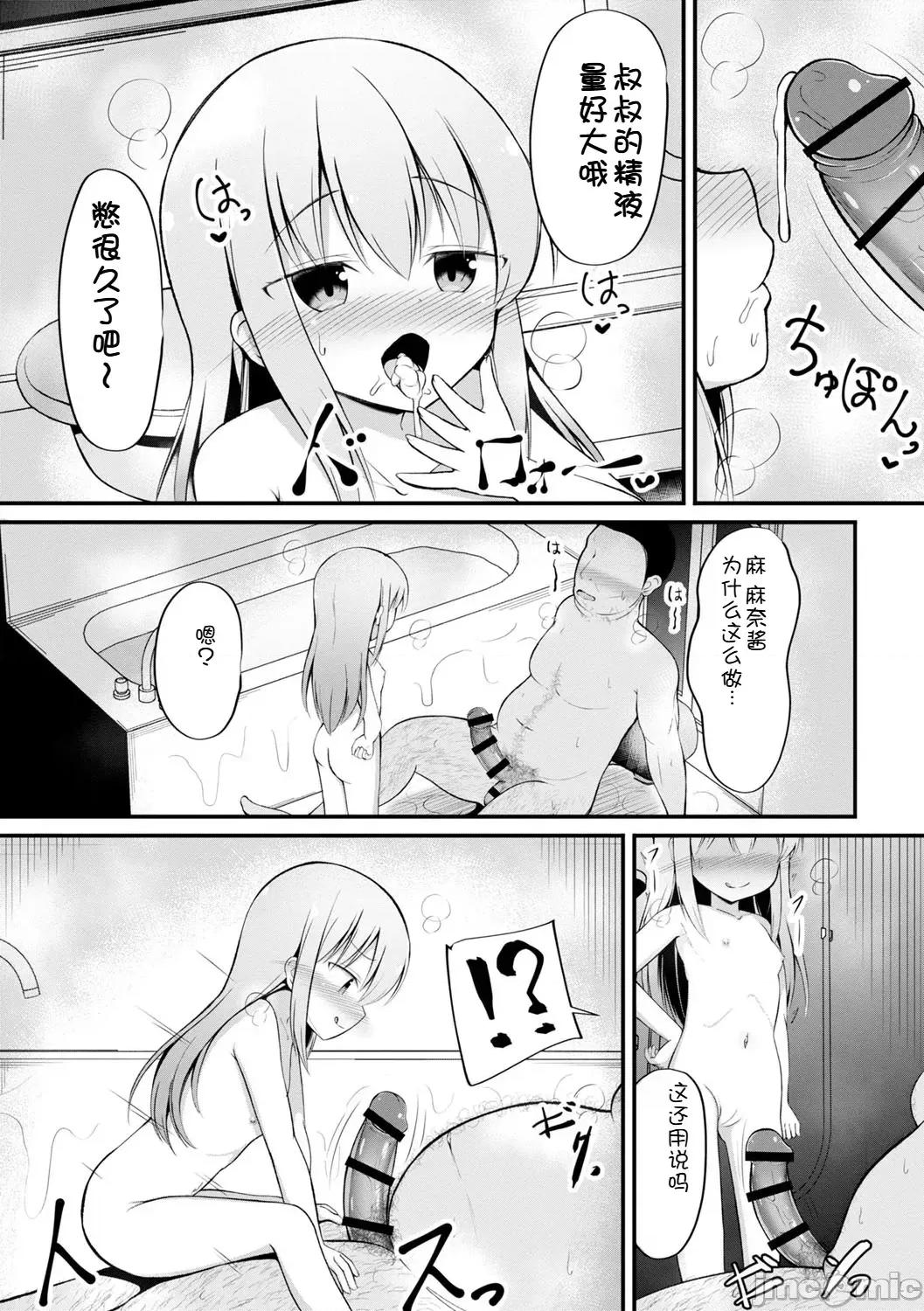 孕ませ日 [いとううさぎ] 孕ませ日和 [中文][机翻] 第108页