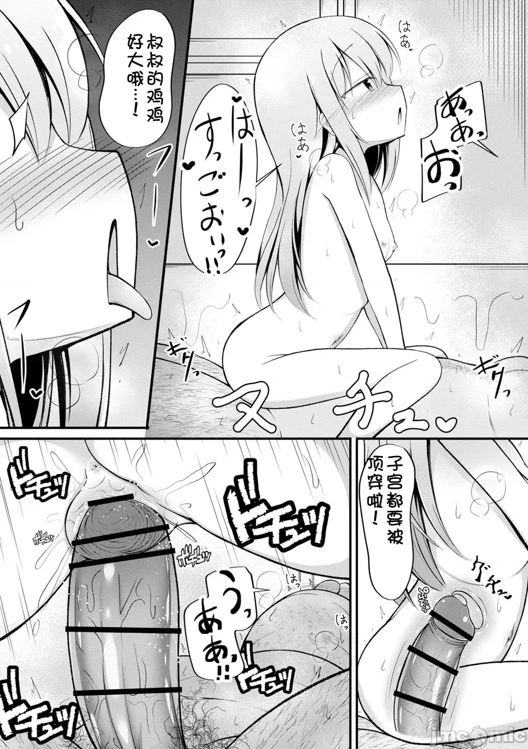 孕ませ日 [いとううさぎ] 孕ませ日和 [中文][机翻] 第110页