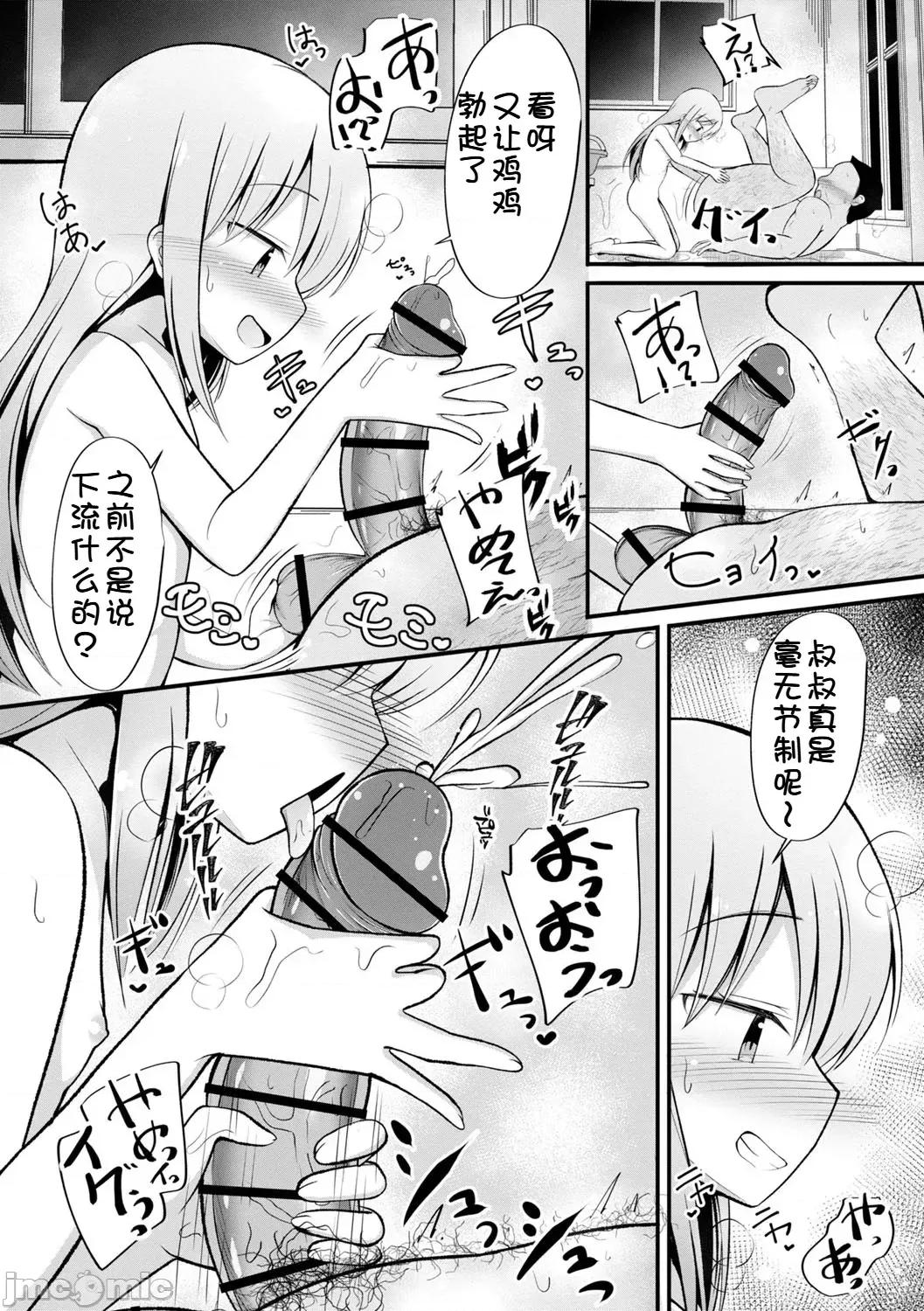 孕ませ日 [いとううさぎ] 孕ませ日和 [中文][机翻] 第116页