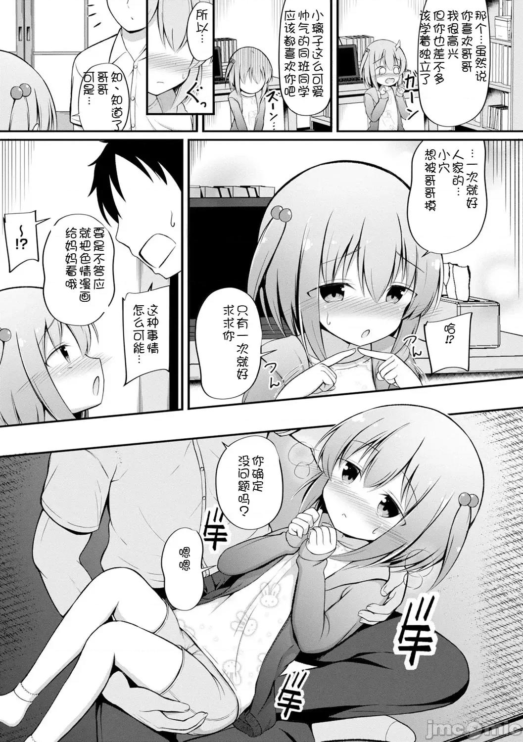 孕ませ日 [いとううさぎ] 孕ませ日和 [中文][机翻] 第124页