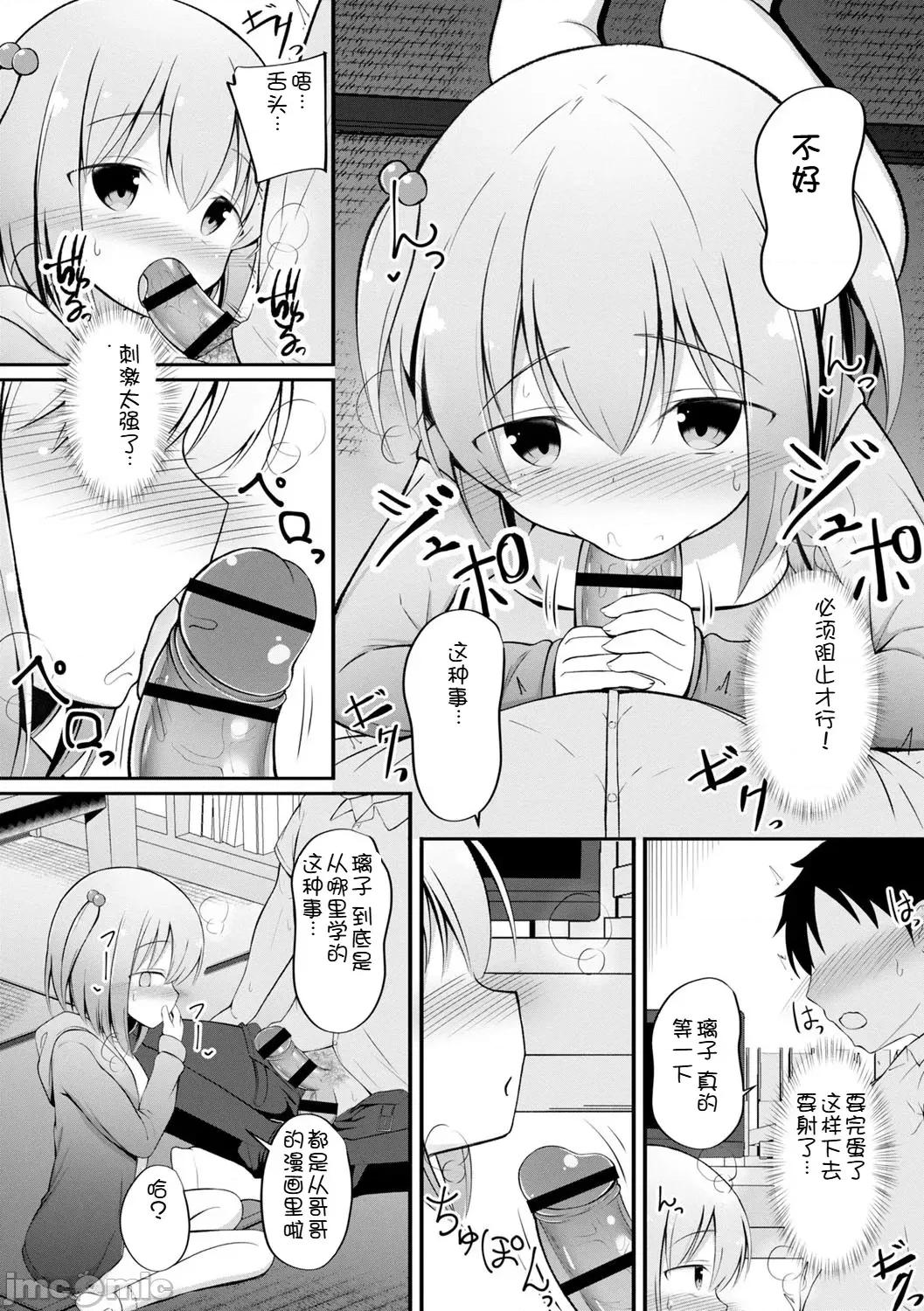 孕ませ日 [いとううさぎ] 孕ませ日和 [中文][机翻] 第129页
