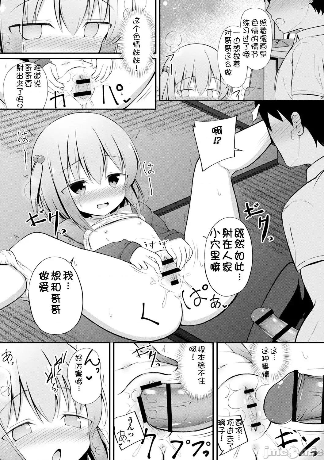孕ませ日 [いとううさぎ] 孕ませ日和 [中文][机翻] 第130页