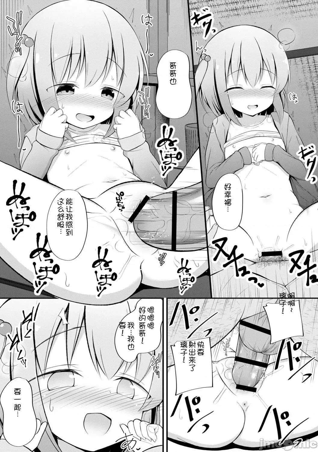 孕ませ日 [いとううさぎ] 孕ませ日和 [中文][机翻] 第134页