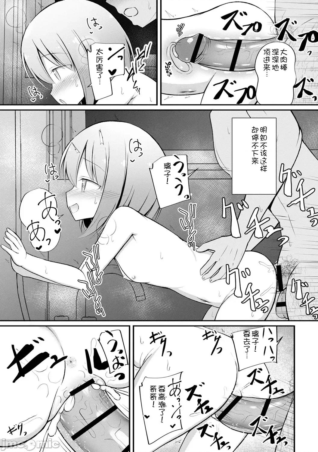 孕ませ日 [いとううさぎ] 孕ませ日和 [中文][机翻] 第138页