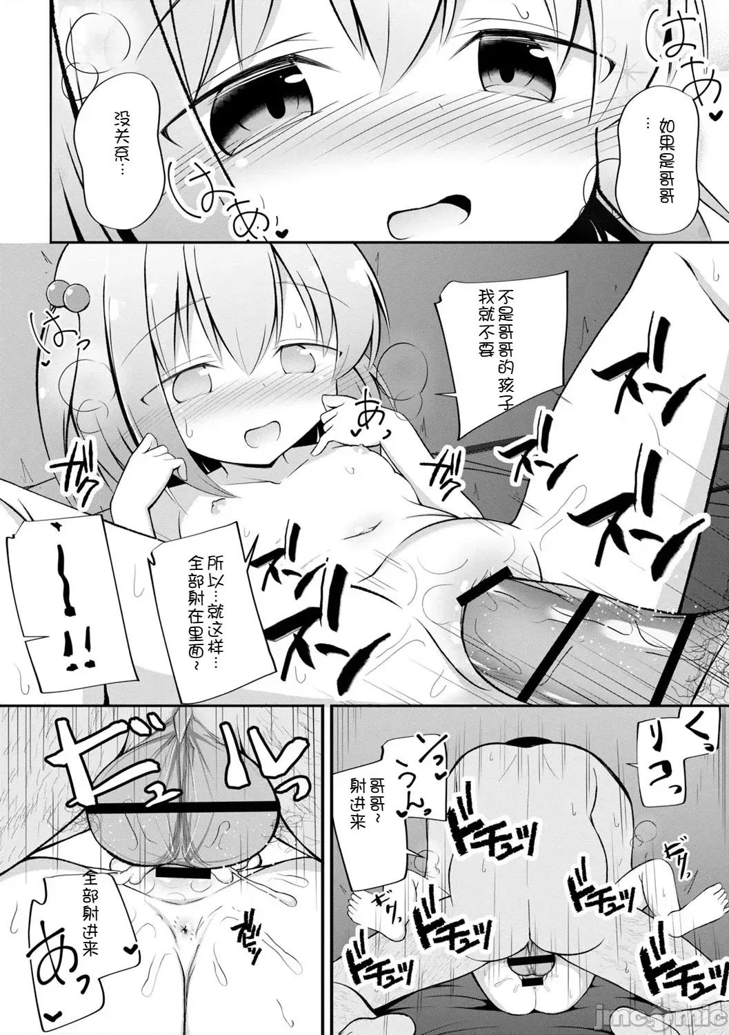 孕ませ日 [いとううさぎ] 孕ませ日和 [中文][机翻] 第141页
