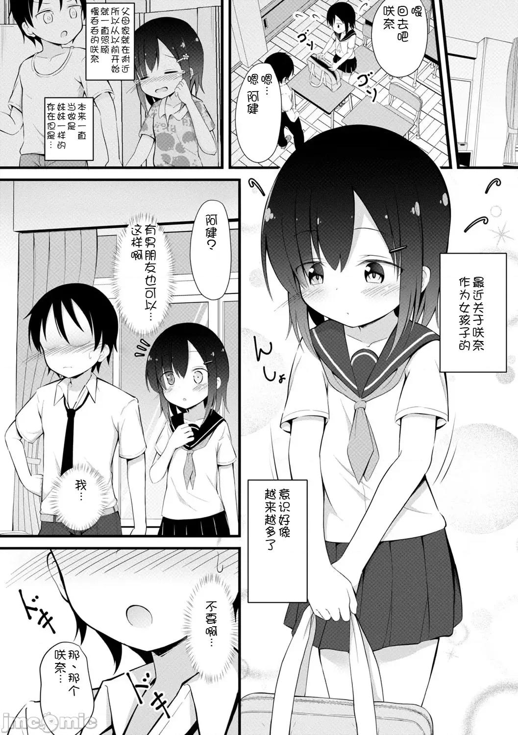 孕ませ日 [いとううさぎ] 孕ませ日和 [中文][机翻] 第159页
