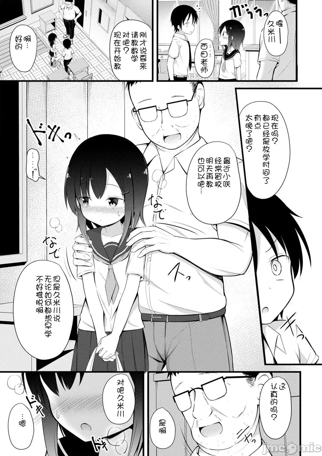 孕ませ日 [いとううさぎ] 孕ませ日和 [中文][机翻] 第160页
