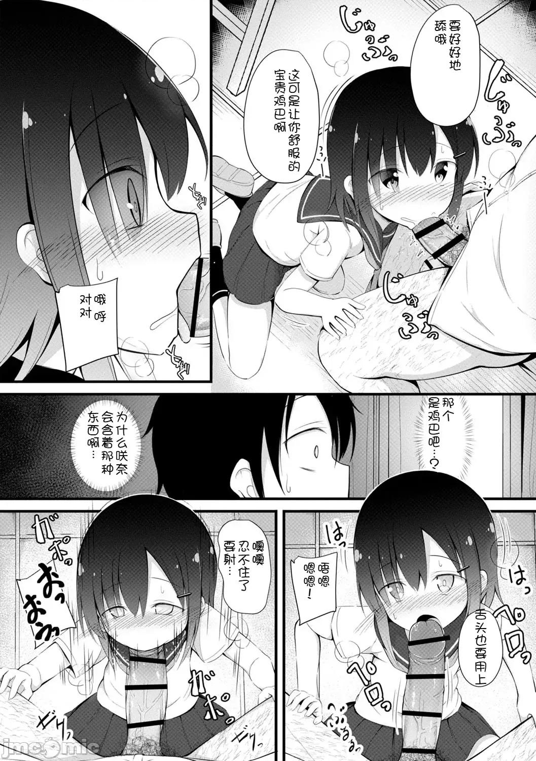 孕ませ日 [いとううさぎ] 孕ませ日和 [中文][机翻] 第163页