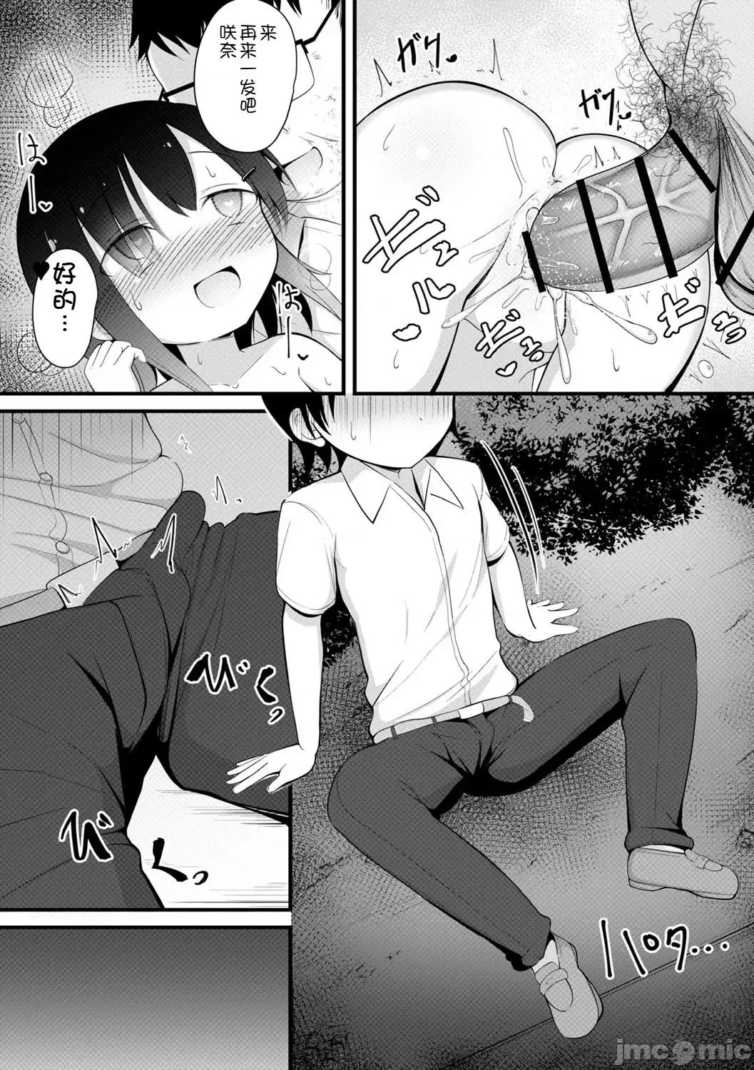 孕ませ日 [いとううさぎ] 孕ませ日和 [中文][机翻] 第176页