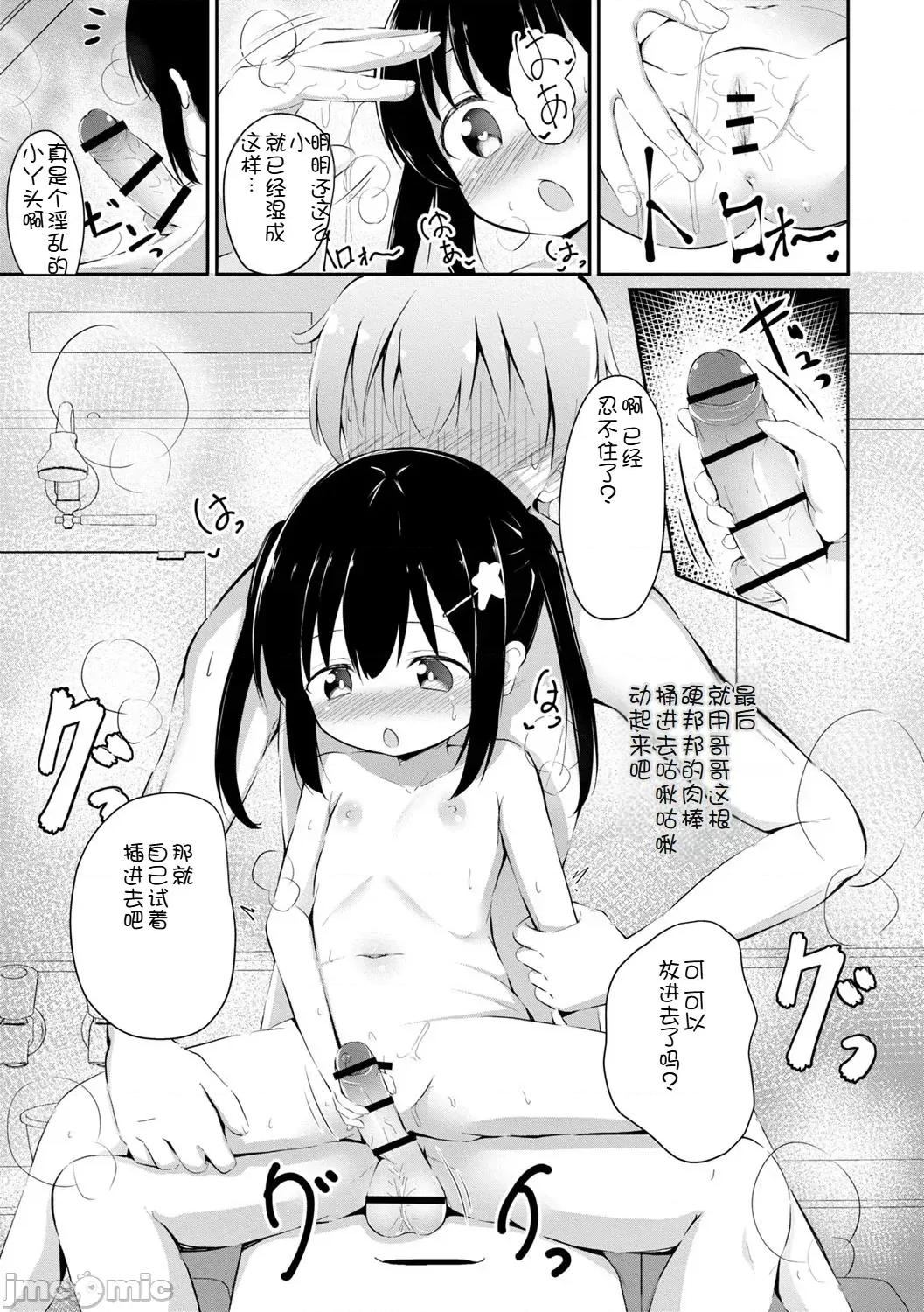 孕ませ日 [いとううさぎ] 孕ませ日和 [中文][机翻] 第184页