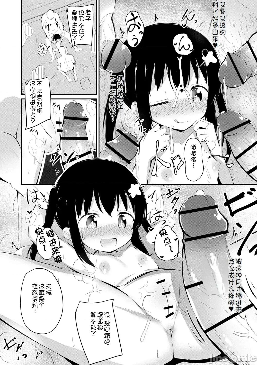 孕ませ日 [いとううさぎ] 孕ませ日和 [中文][机翻] 第193页
