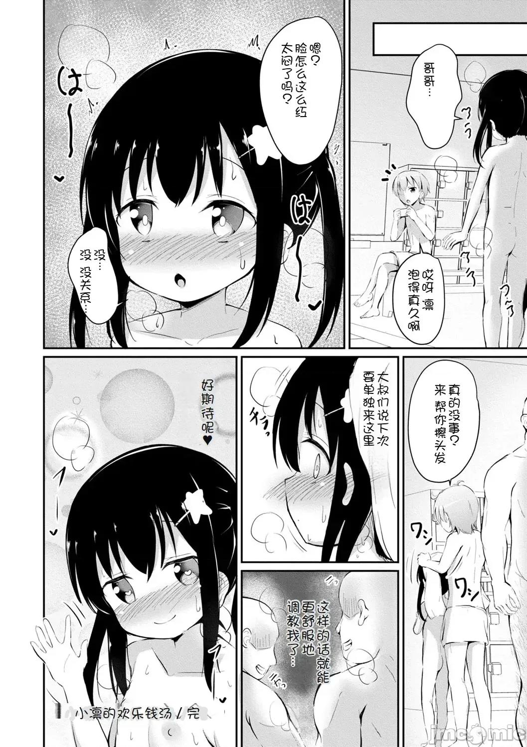孕ませ日 [いとううさぎ] 孕ませ日和 [中文][机翻] 第201页